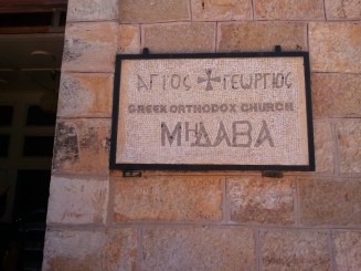 placa de intampinare aflata la intrarea in biserica